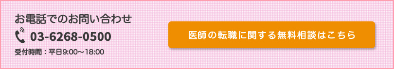 求職・転職に関する無料相談をする